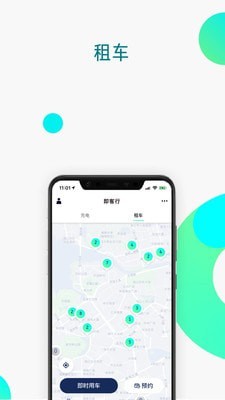 即客行应用截图-4