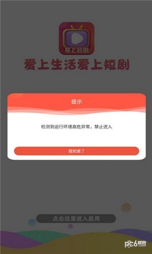爱上短剧