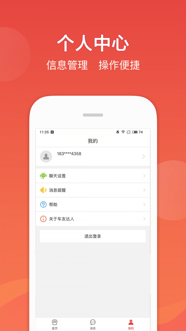 车友达人应用截图-3