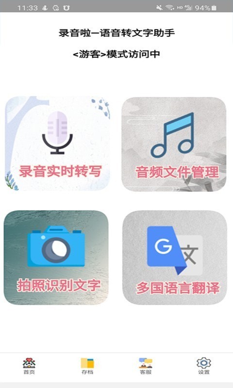 录音啦应用截图-1