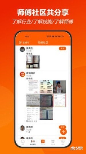 师傅闪到应用截图-2