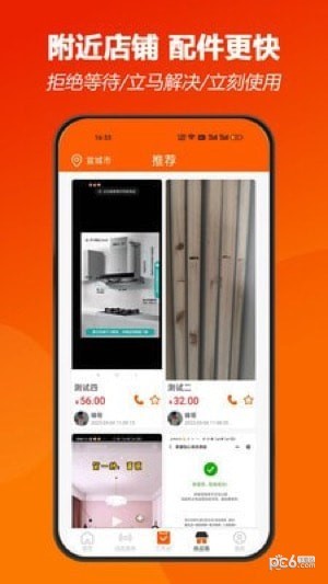 师傅闪到
