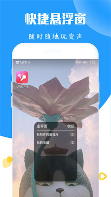 大镜变声器应用截图-4