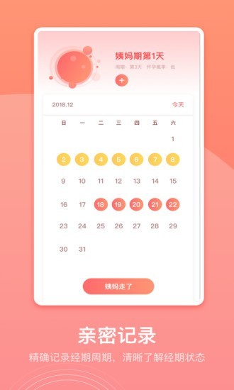 生理期记录应用截图-2