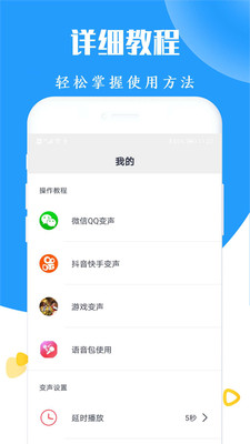 大镜变声器应用截图-5