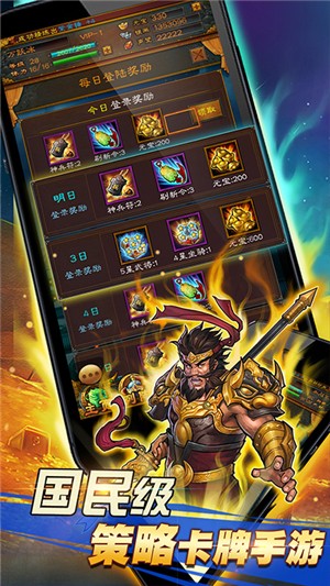 霸战三国满v版游戏截图-2