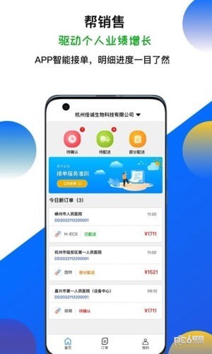 聚点医院采购管理