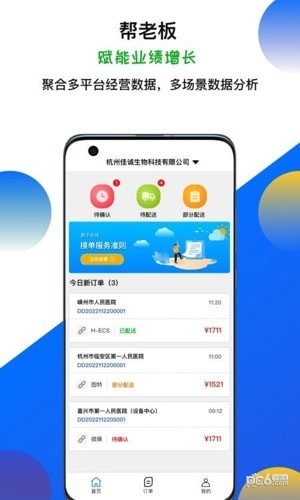 聚点医院采购管理应用截图-2