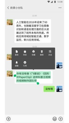 腾讯微信应用截图-4