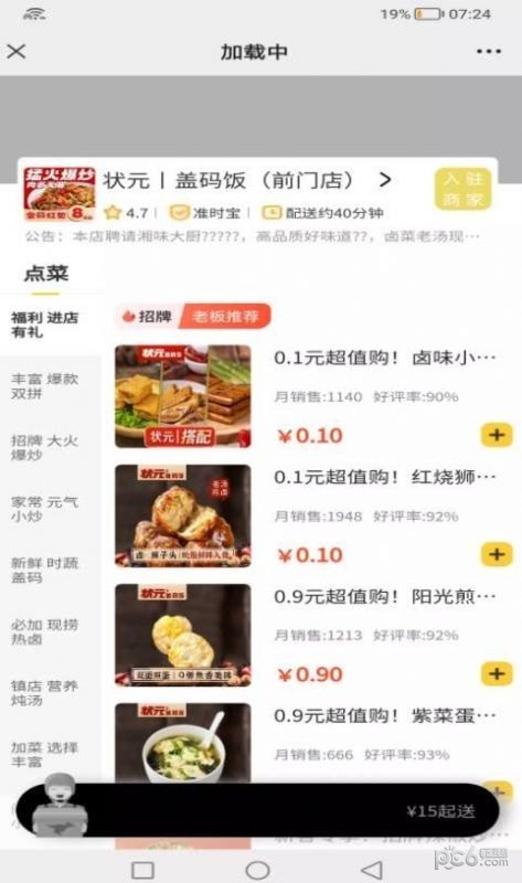 外卖扩盟应用截图-1