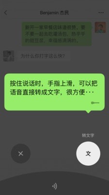 腾讯微信应用截图-1