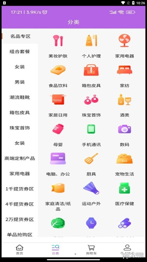 华链店商应用截图-3