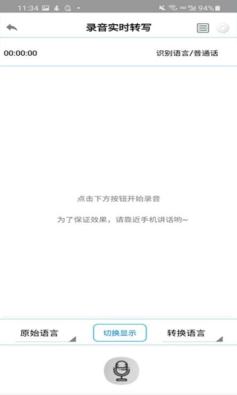 录音啦应用截图-2