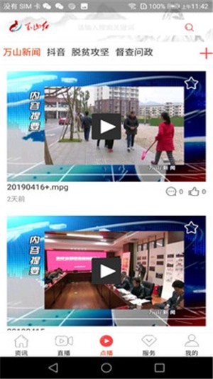 万山红应用截图-2