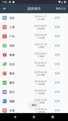 地铁通应用截图-1