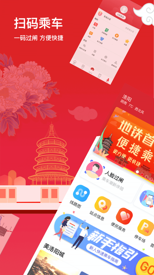洛易行应用截图-4