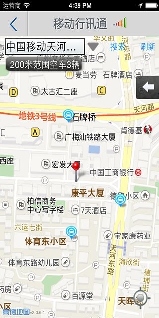 移动行讯通应用截图-5