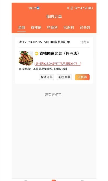 美诺点餐应用截图-1