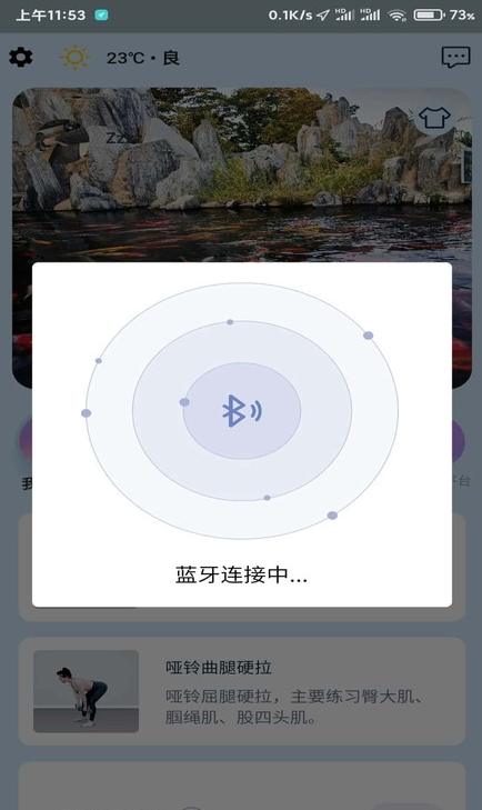 小喔健身应用截图-3
