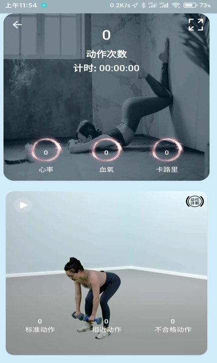 小喔健身应用截图-1