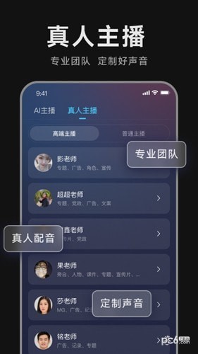 魔音配音神器应用截图-5