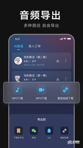 魔音配音神器应用截图-4