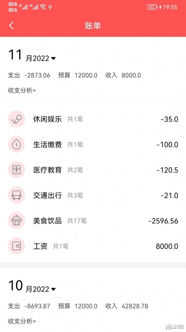 年糕记账应用截图-2