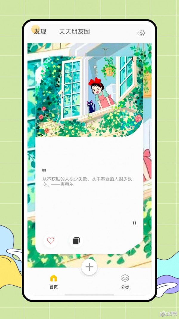 朋友圈文案君应用截图-3