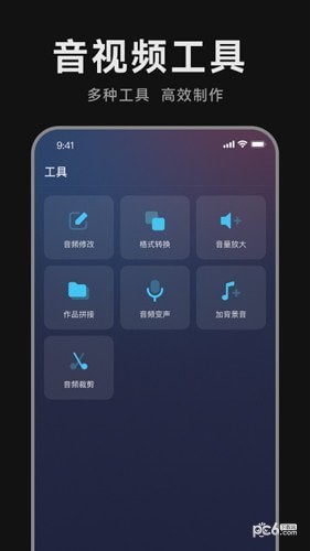 魔音配音神器应用截图-3