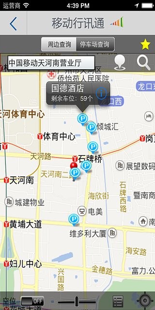 移动行讯通应用截图-4