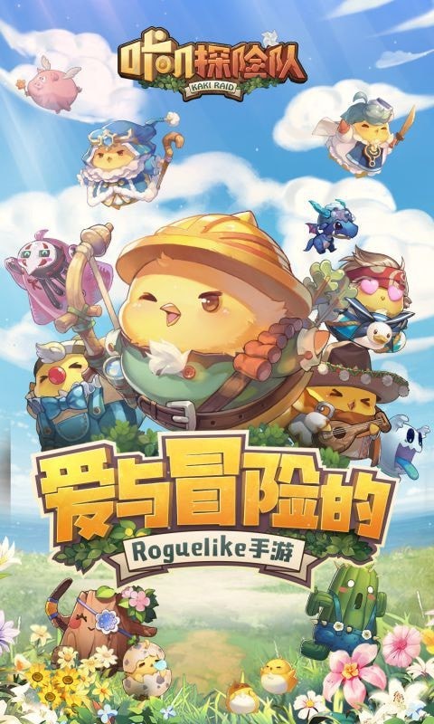 咔叽探险队国际服游戏截图-1