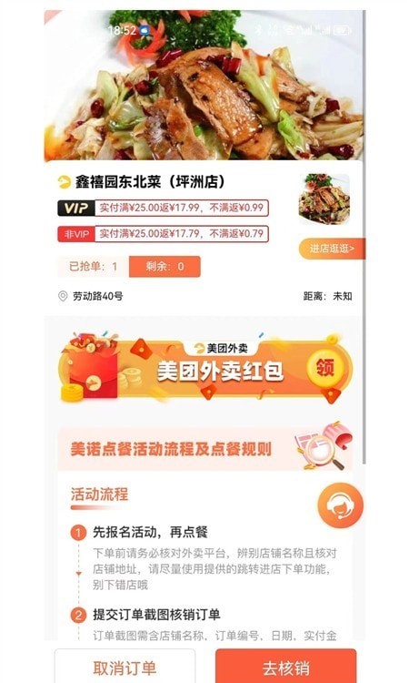 美诺点餐应用截图-3