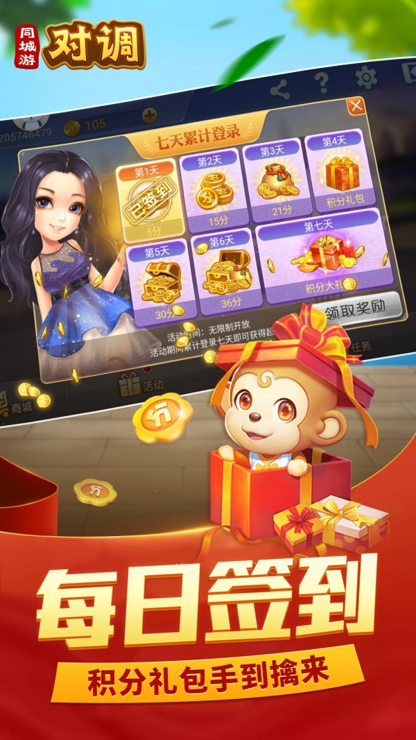 同城游对调游戏截图-5