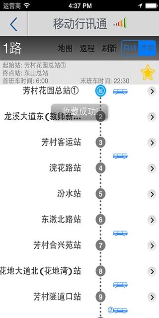 移动行讯通应用截图-2