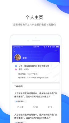 环球芯脉应用截图-5