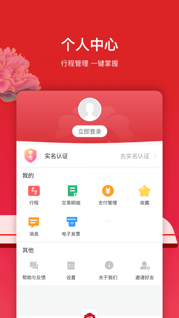 洛易行应用截图-3