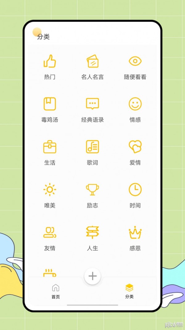 朋友圈文案君