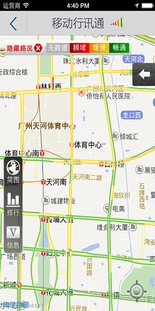 移动行讯通应用截图-3