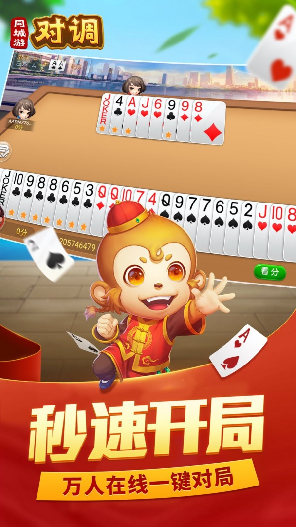 同城游对调游戏截图-2
