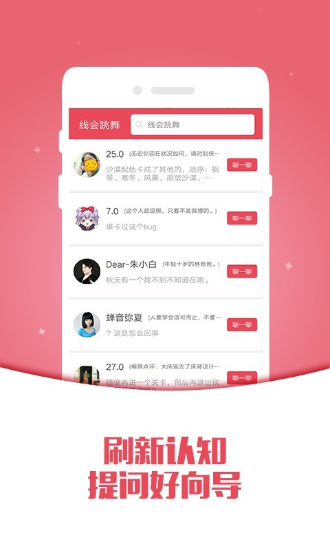 线会跳舞应用截图-2