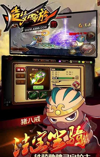 造梦西游4手机版游戏截图-1