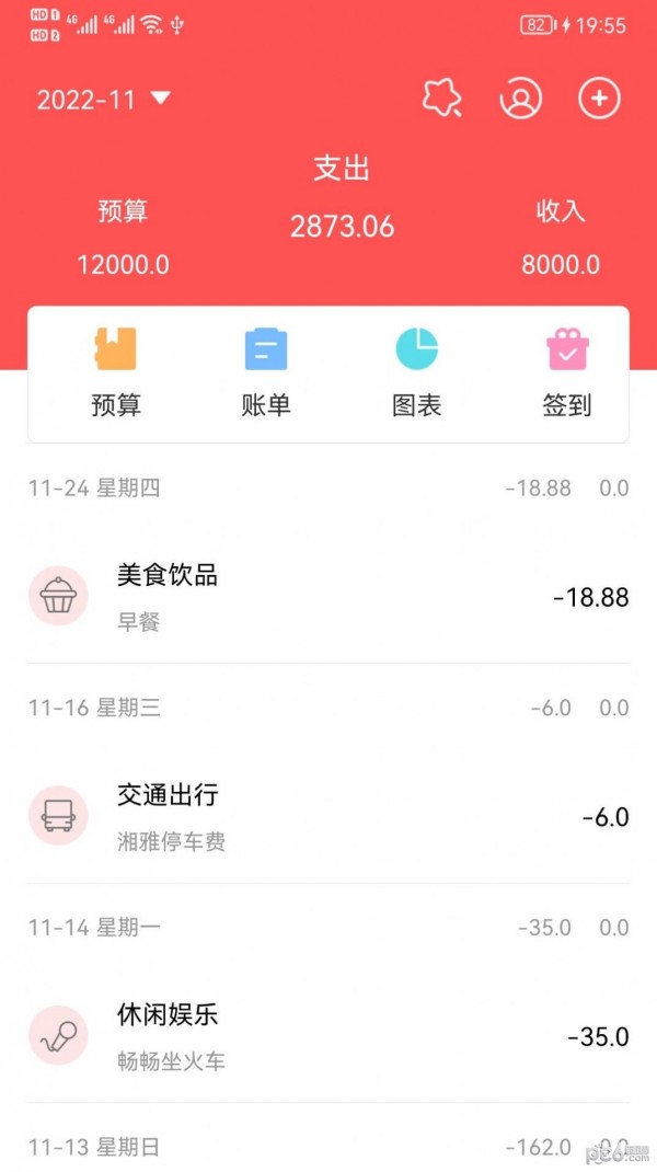 年糕记账应用截图-4