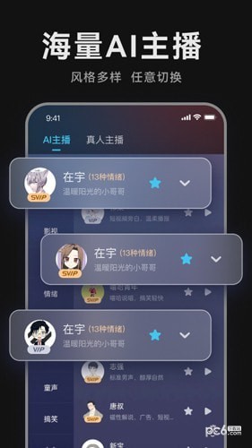 魔音配音神器应用截图-2