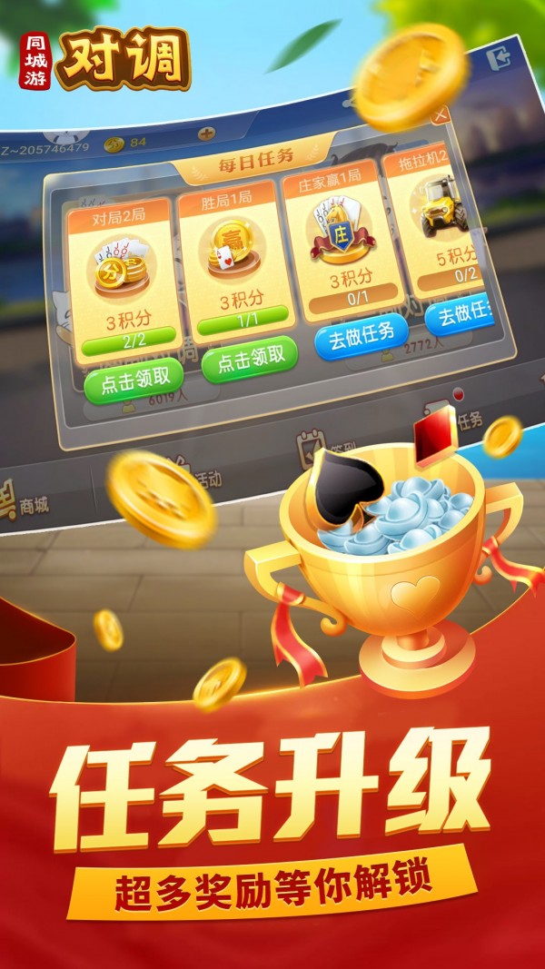 同城游对调游戏截图-3