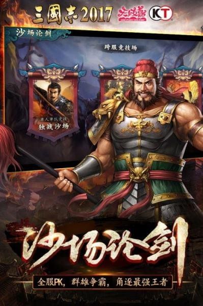 三国志九游版游戏截图-4