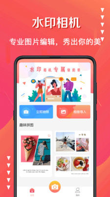 微商水印截图相机应用截图-1