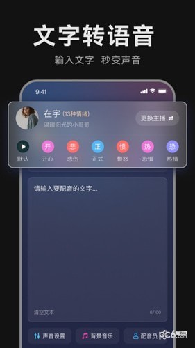 魔音配音神器应用截图-1