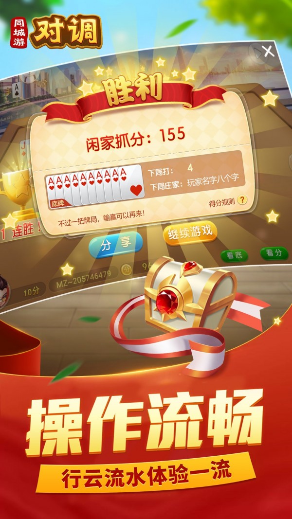 同城游对调游戏截图-4