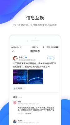 环球芯脉应用截图-4