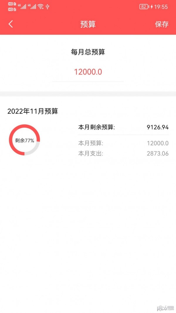 年糕记账应用截图-3